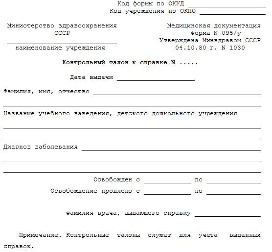 купить справку о нетрудоспособности в Красноярске