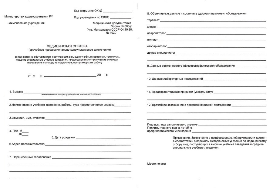 купить справку об освобождении от физкультуры в Красноярске