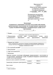 купить справку по форме 001 ГСУ в Красноярске