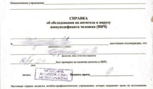 купить справку об отсутствии вич и спида в Красноярске