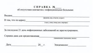 купить справку об эпидокружении в Красноярске